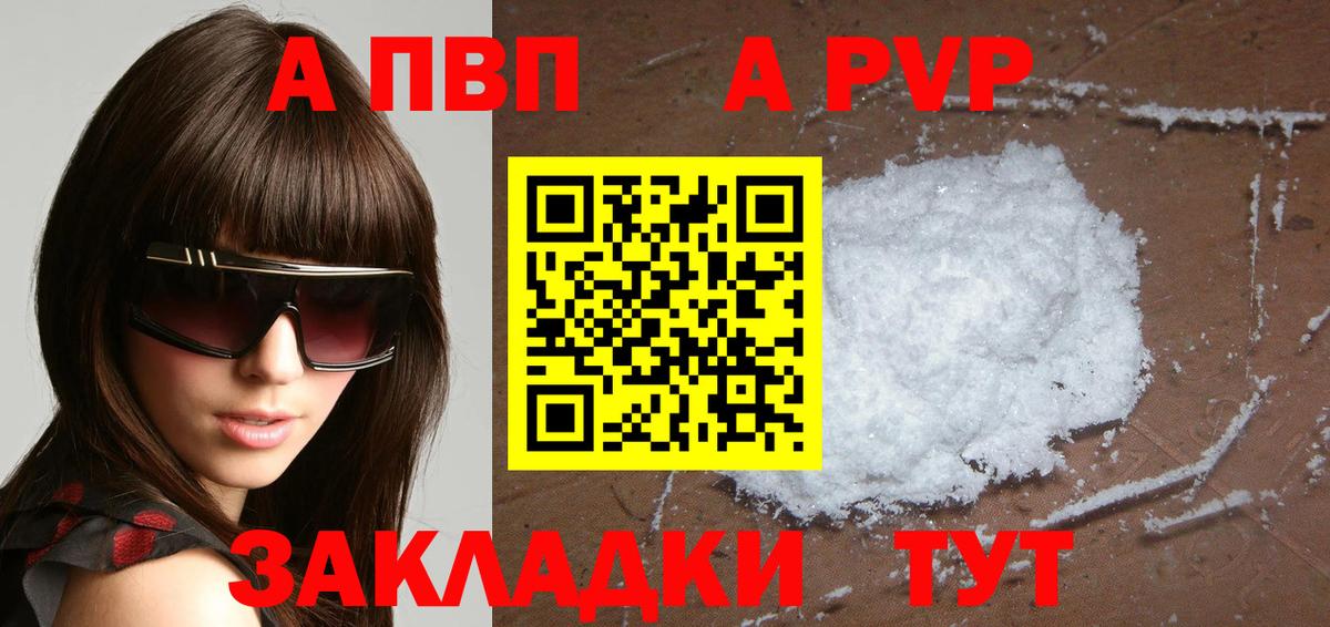 Alpha-PVP кристаллы  купить   Костомукша  Вход с VPN  Альфа ПВП крисы CK 