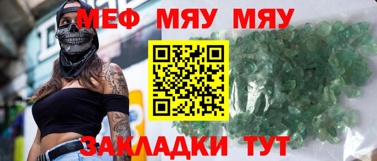 Меф мяу мяу  Костомукша