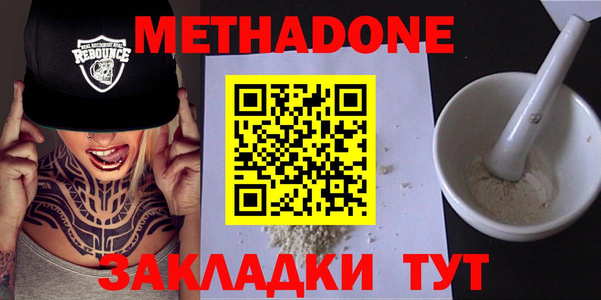 Метадон methadone Костомукша